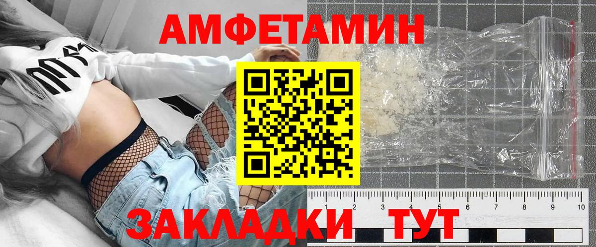 АМФЕТАМИН Premium Брянск