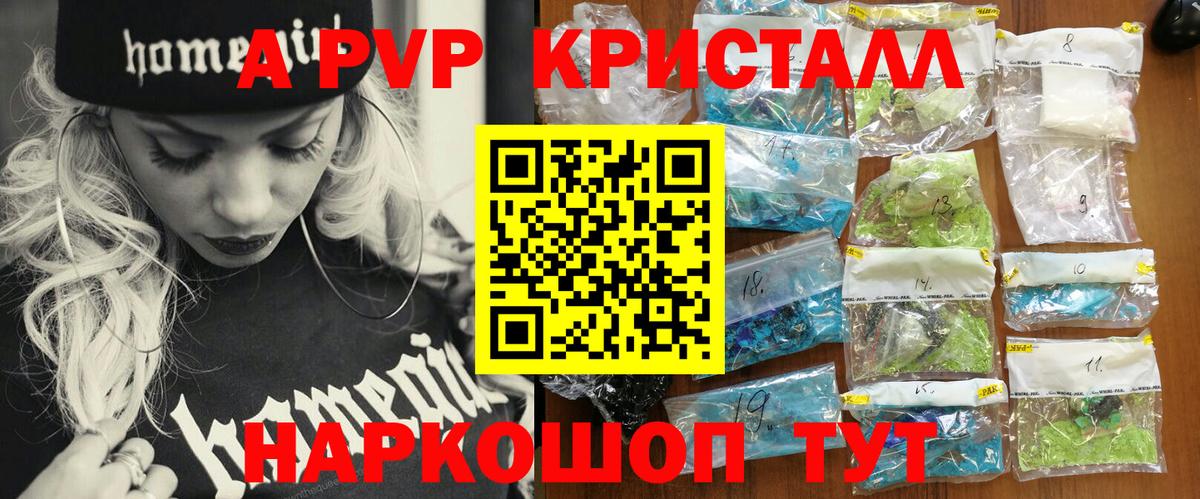 Alpha PVP Соль Брянск