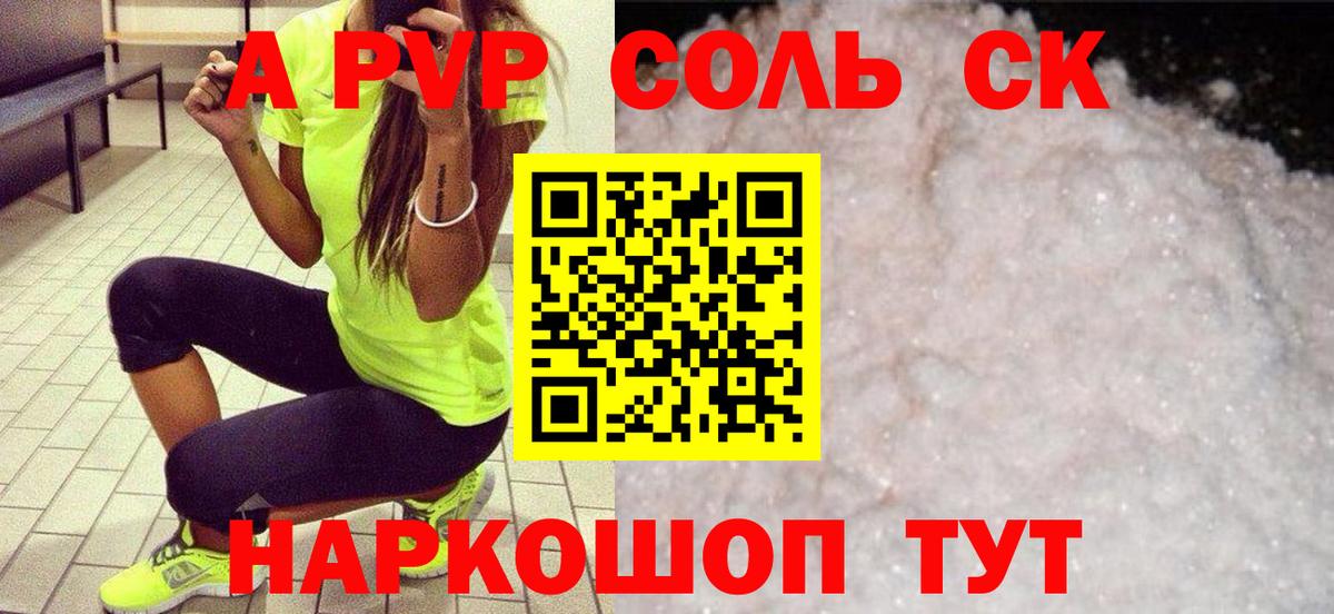 Брянск  Альфа ПВП Crystall  A PVP  Вход с VPN 