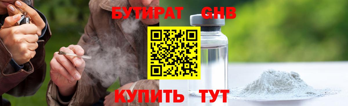 БУТИРАТ бутик  Вход с VPN  Бутират  Брянск 