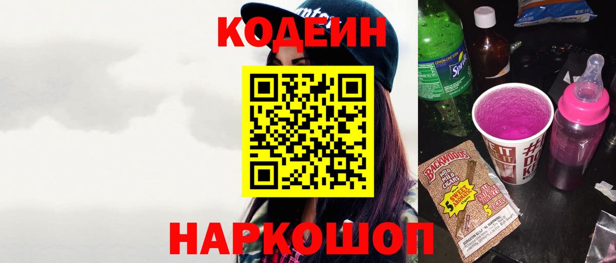 Брянск  Кодеин напиток Lean (лин)  Вход с VPN 