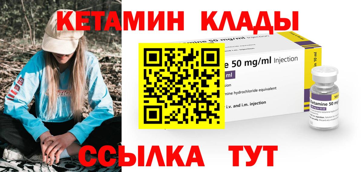 КЕТАМИН VHQ Брянск