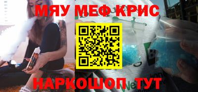 мяу мяу кристалл Ярцево