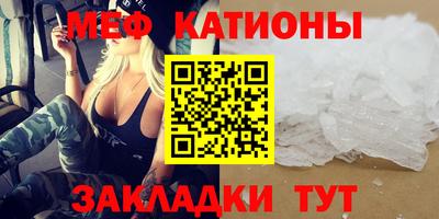мяу мяу кристалл Ярцево