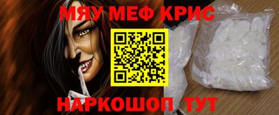 мяу мяу кристалл Ярцево