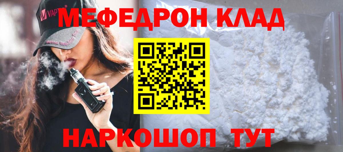 Меф кристаллы  МЕФ мука  МЕФ  Вход с VPN  Брянск 