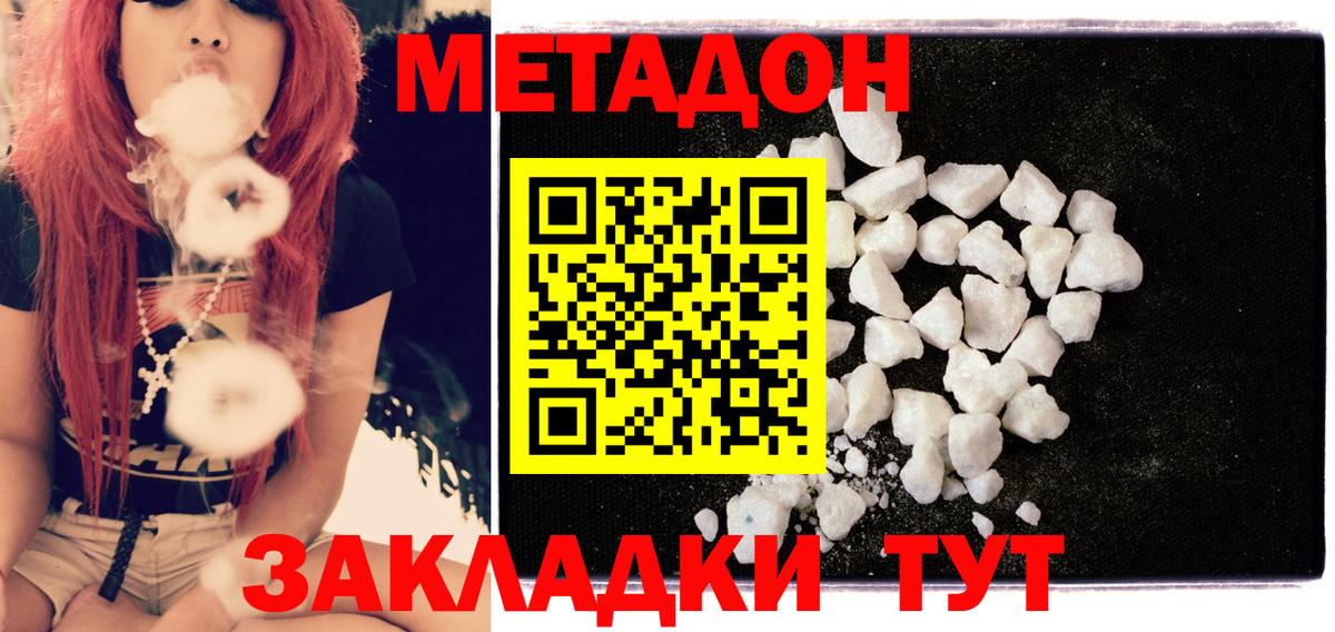 МЕТАДОН methadone Брянск